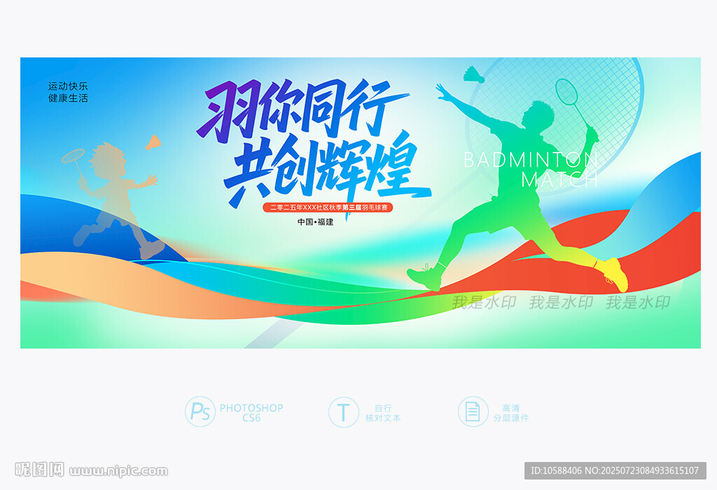 羽毛球比賽