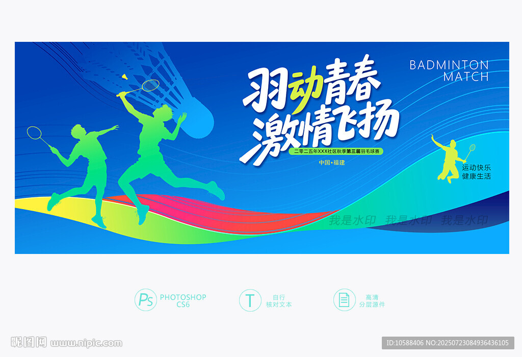 羽毛球賽