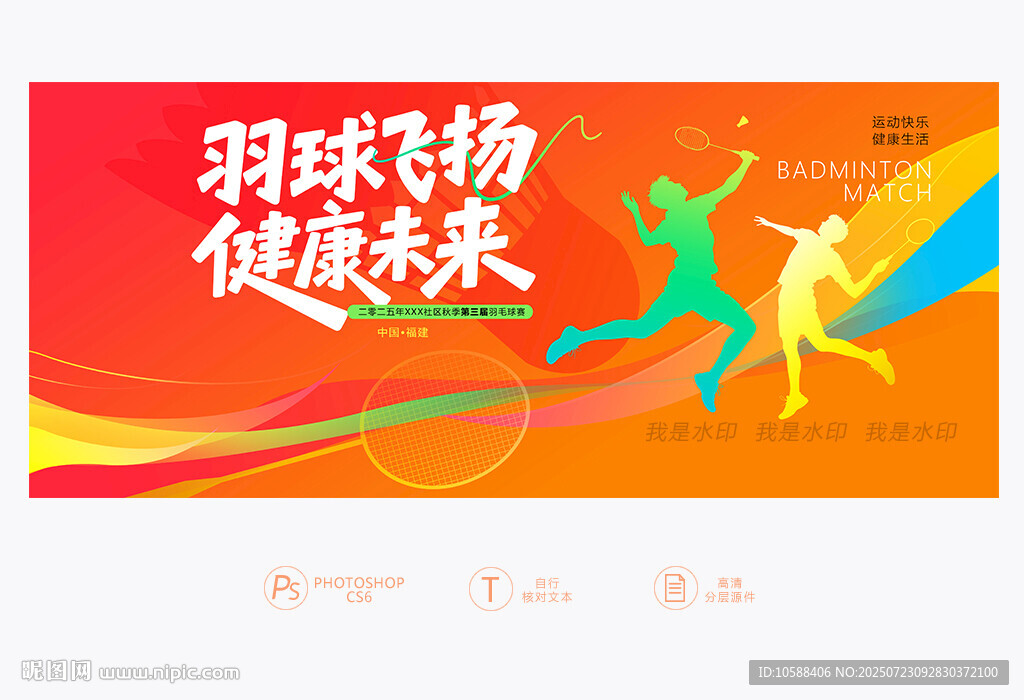 羽毛球賽背景