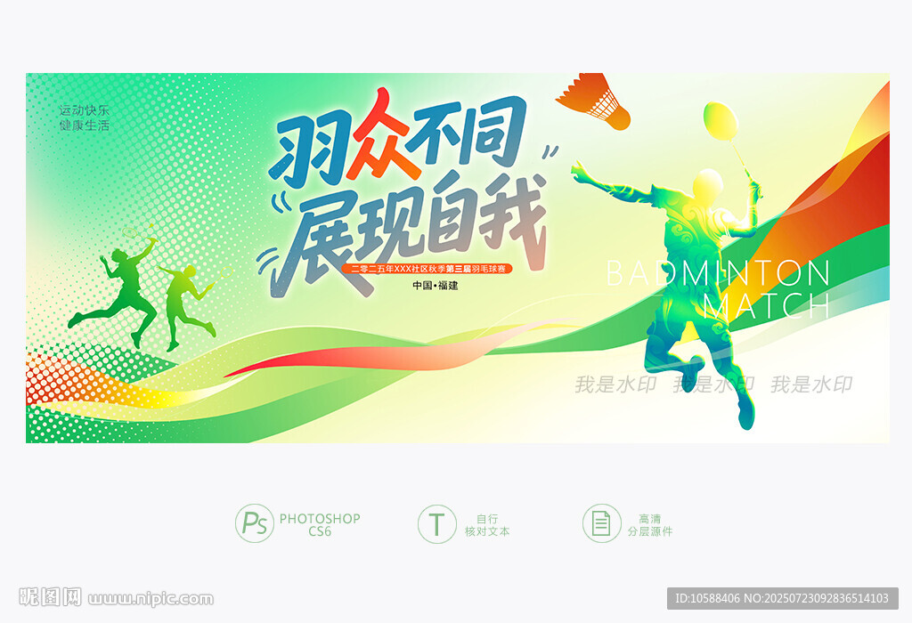 羽毛球賽背景板