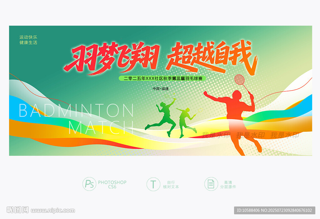羽毛球賽主題