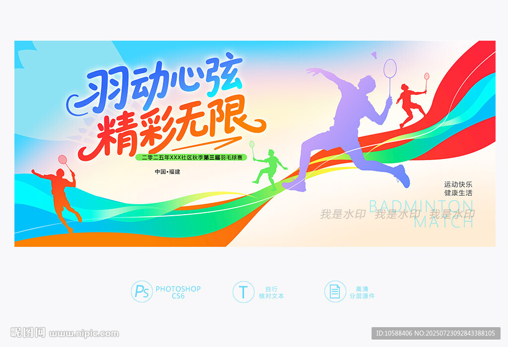 羽毛球主題背景