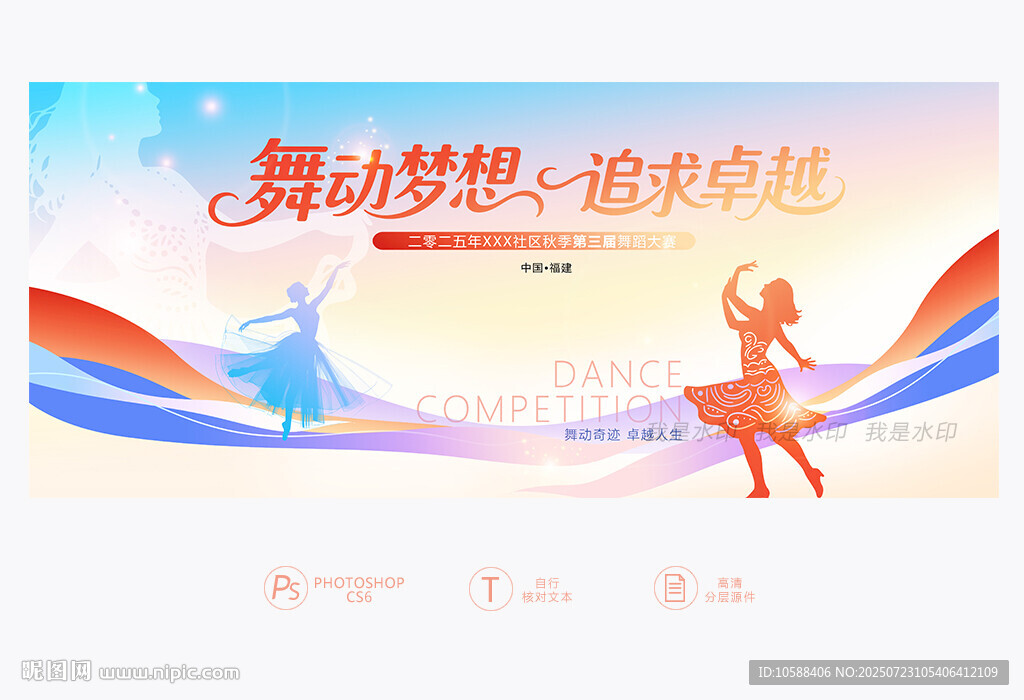 舞蹈比賽