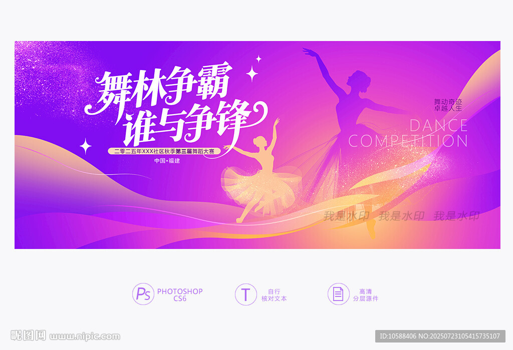 舞蹈比賽背景
