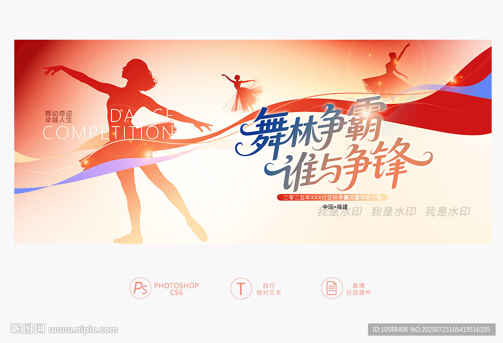 舞蹈大賽