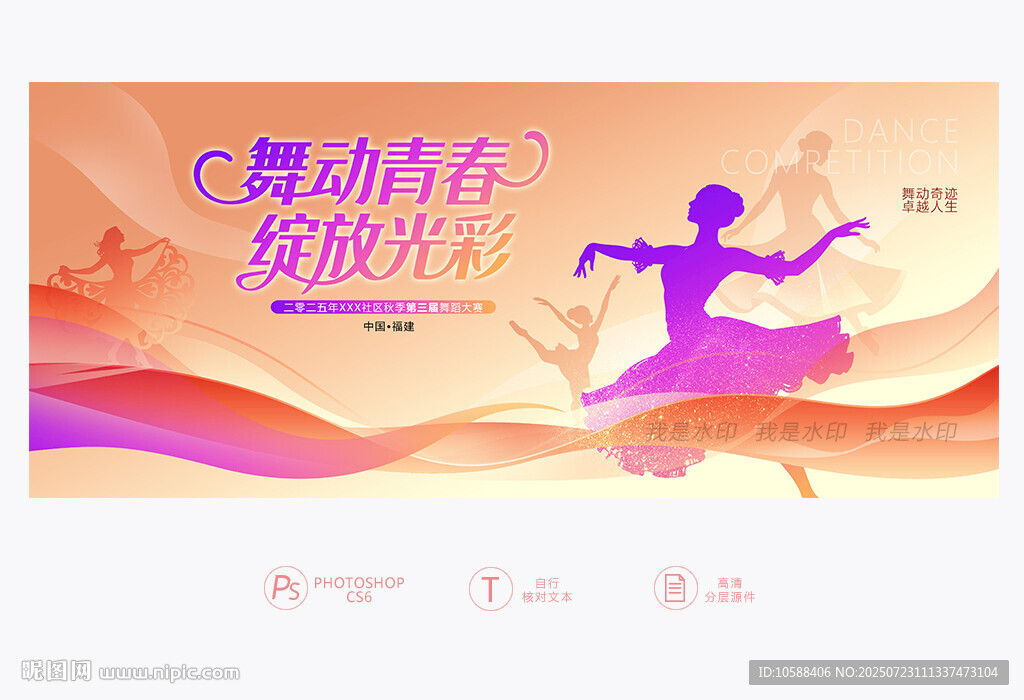 舞蹈背景板