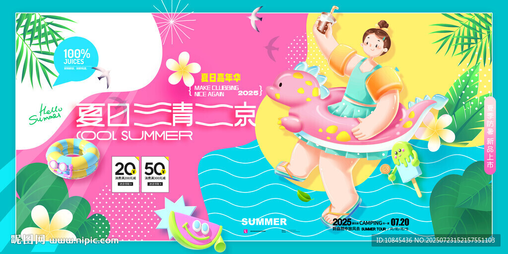 夏日派對   清涼一夏  游泳