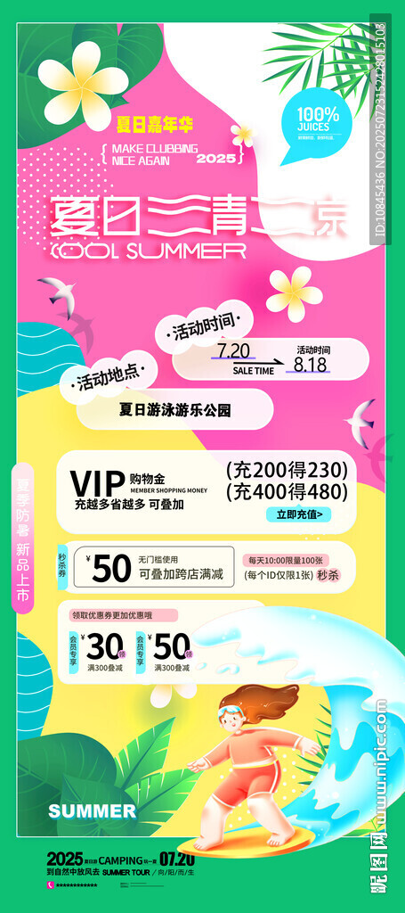 夏日派對(duì)  清涼夏日 游泳海報(bào)