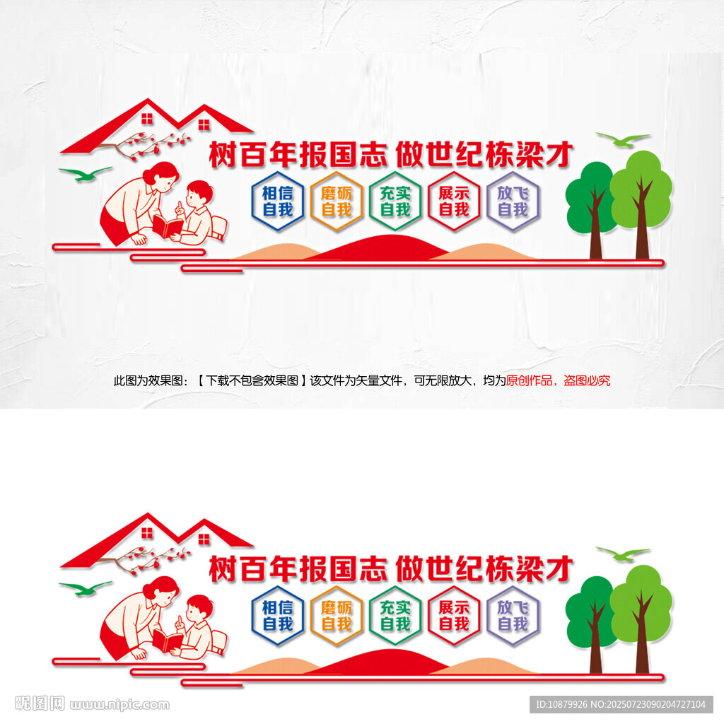 學(xué)校教育文化墻