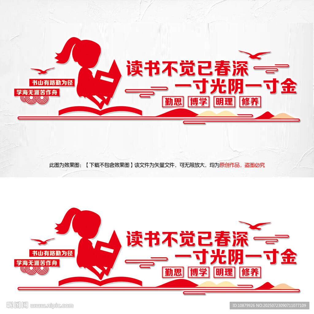 讀書文化墻