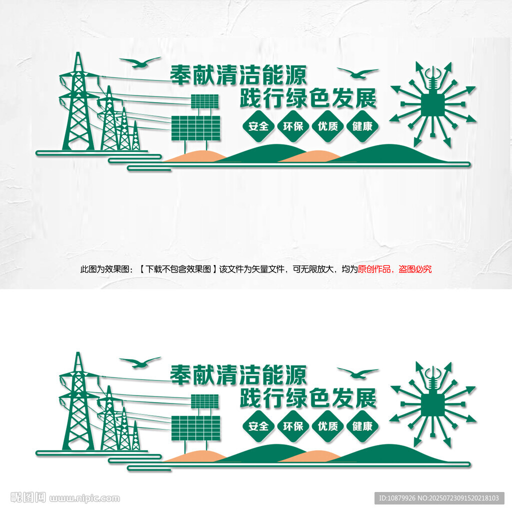 清潔能源綠色環(huán)保文化墻