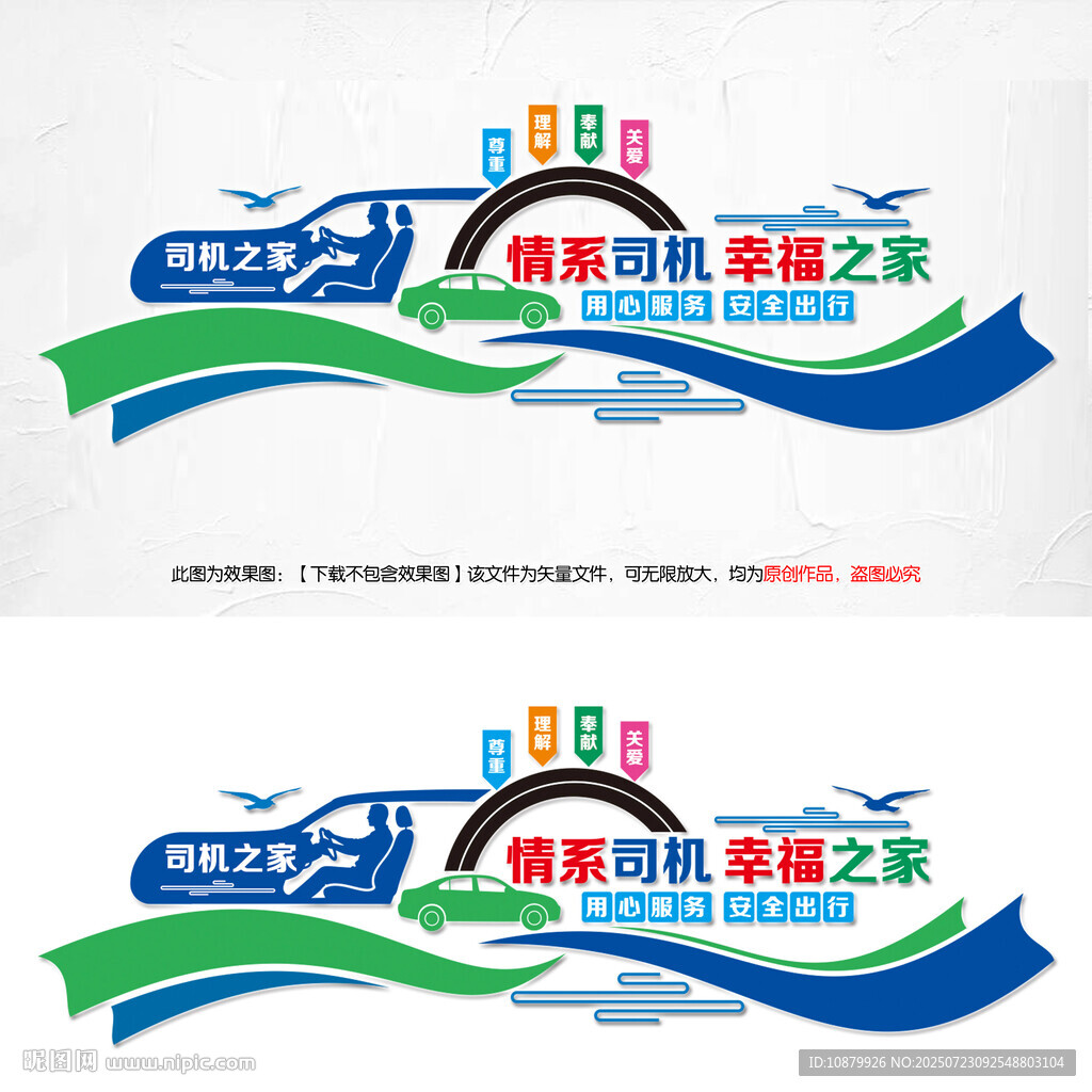 司機(jī)之家文化墻