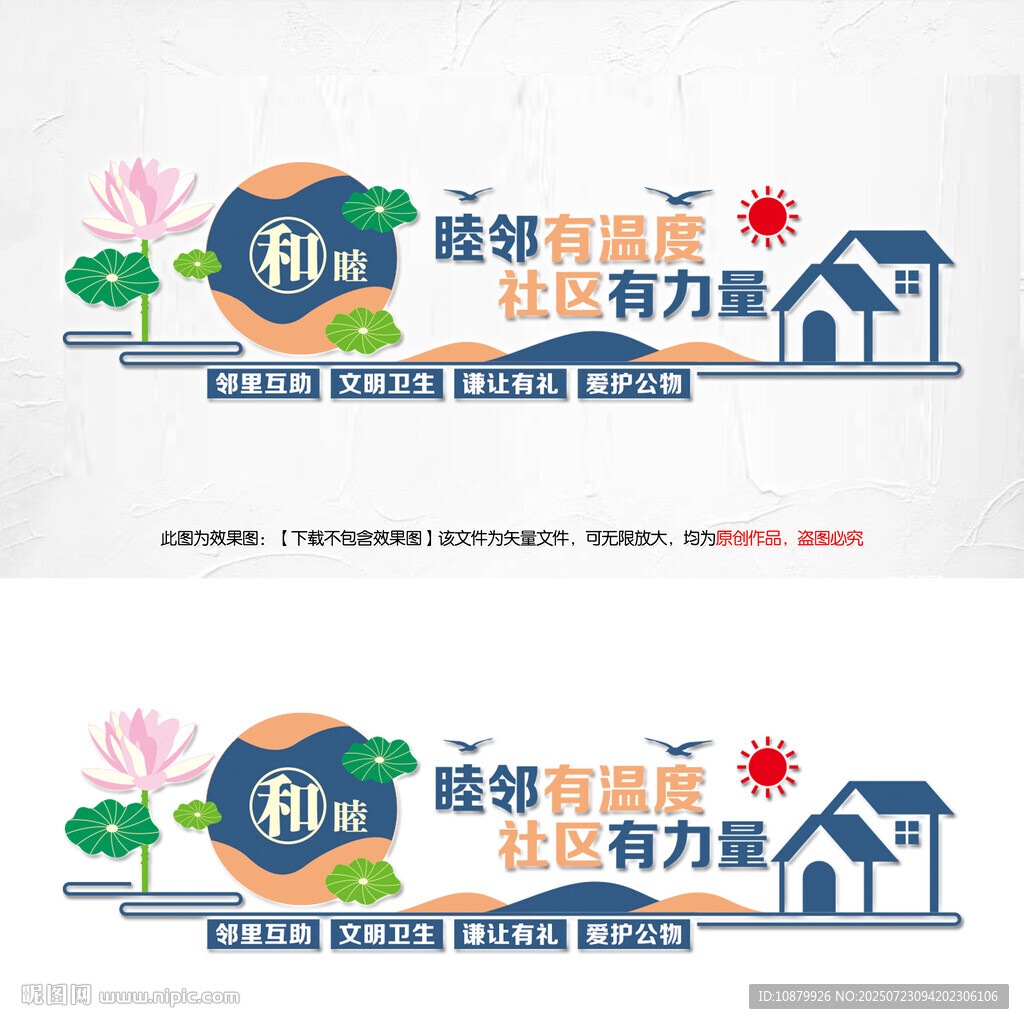 社區(qū)文化墻