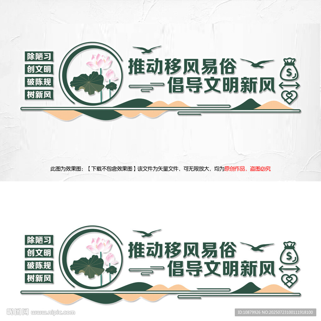 移風(fēng)易俗文化墻