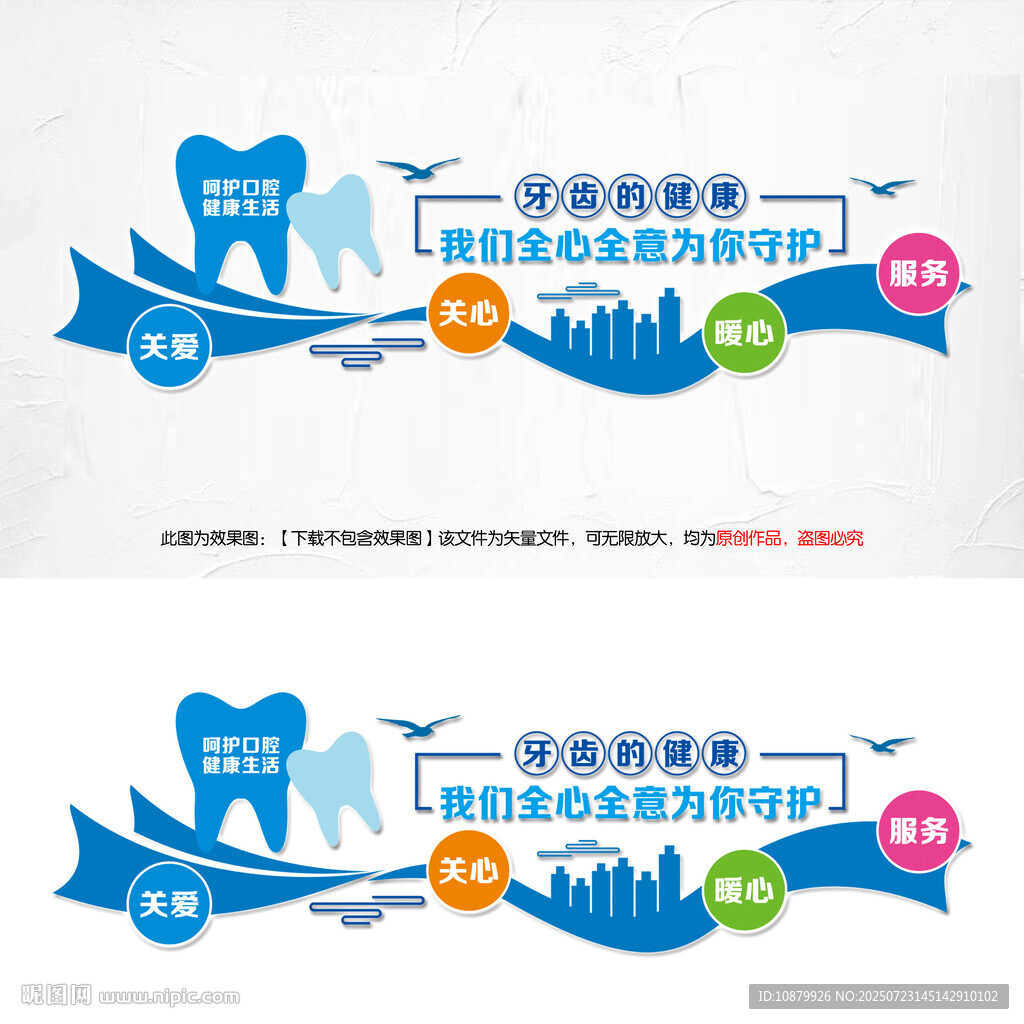 牙科文化墻