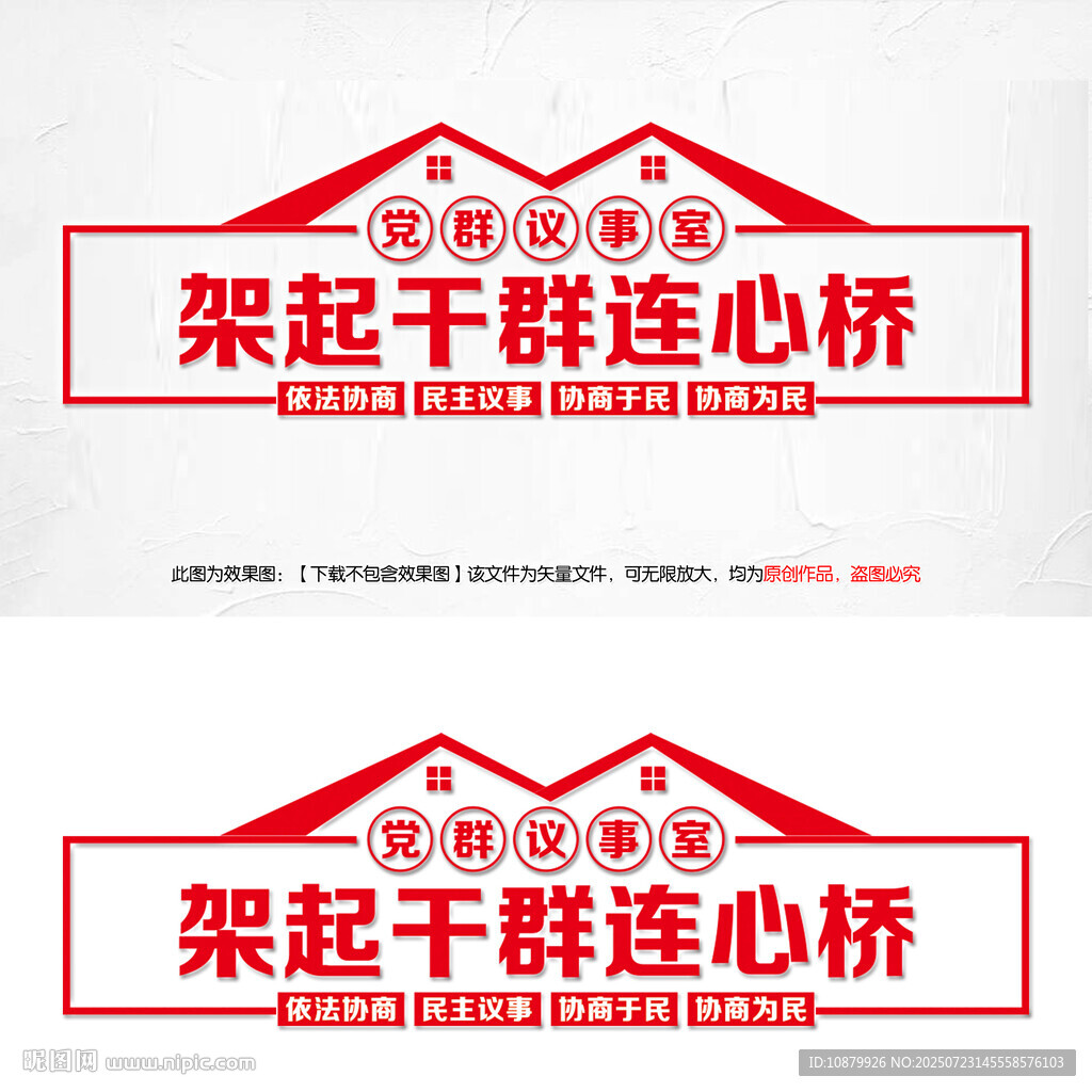 黨群議事亭文化墻