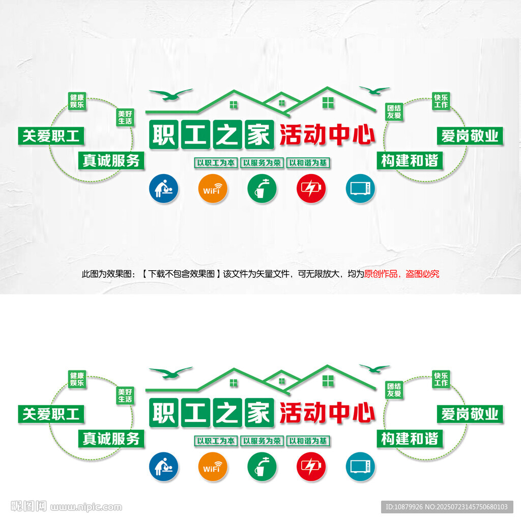創(chuàng)意企業(yè)員工活動(dòng)室文化背景墻