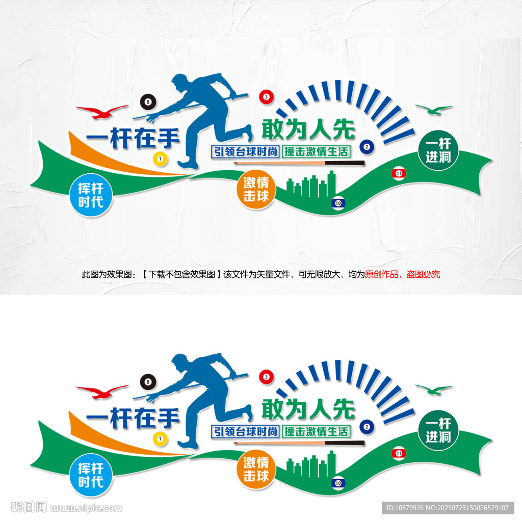 臺球室競技娛樂文化墻
