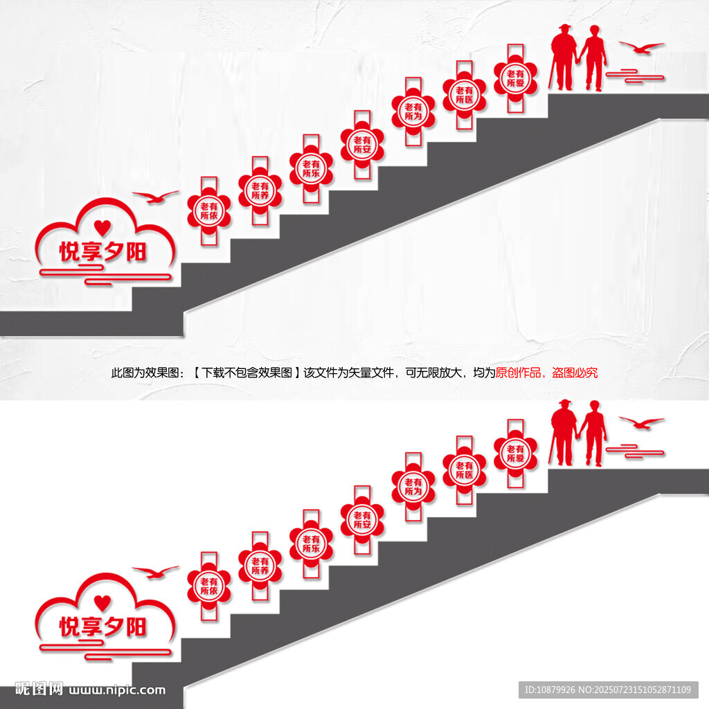 敬老孝老樓道文化墻