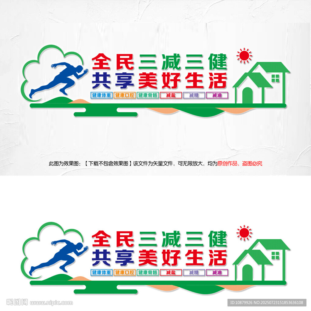 三減三健
