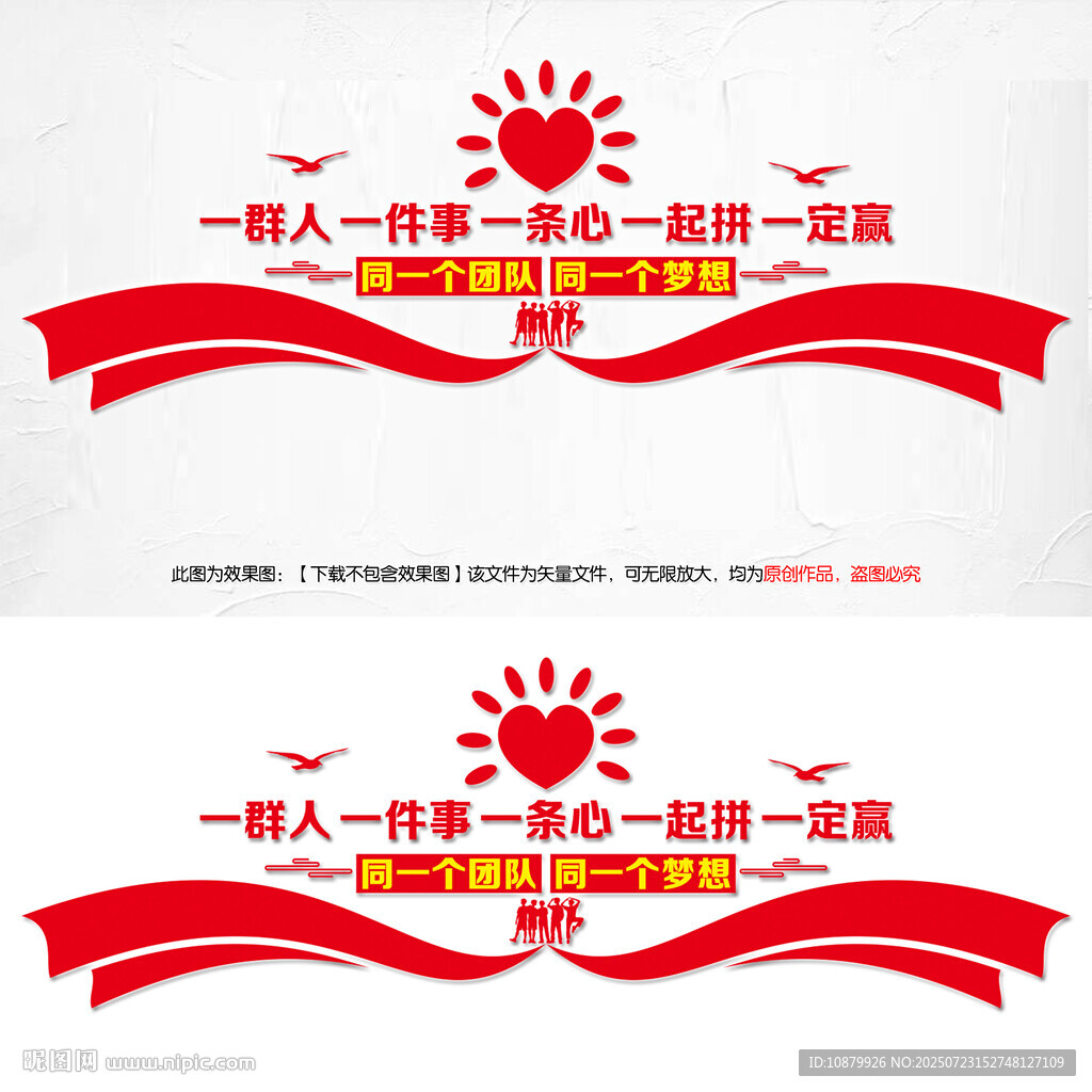 一群人一件事文化墻