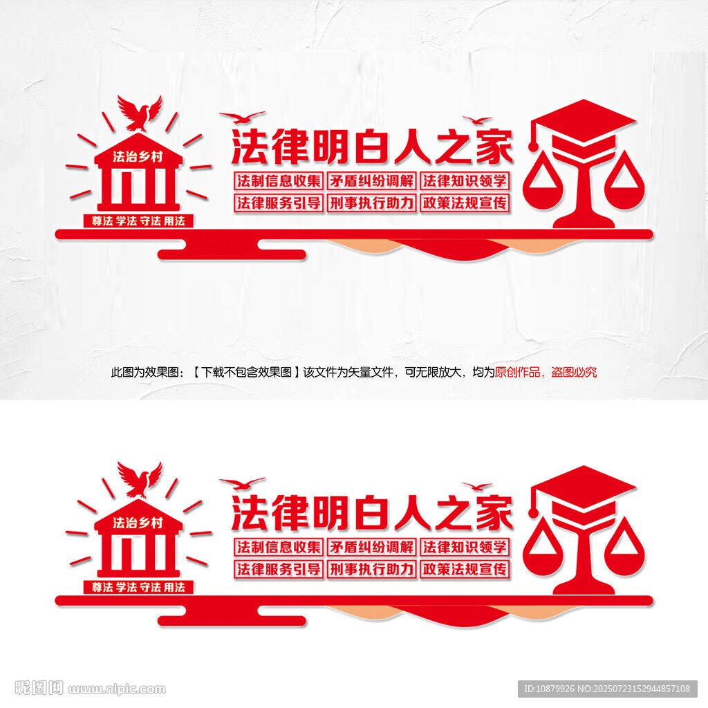 法律明白人之家文化墻