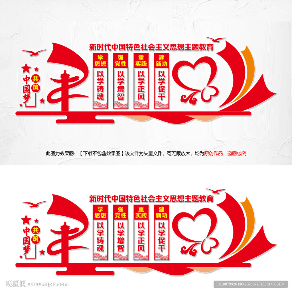 主題教育黨建標(biāo)語文化墻