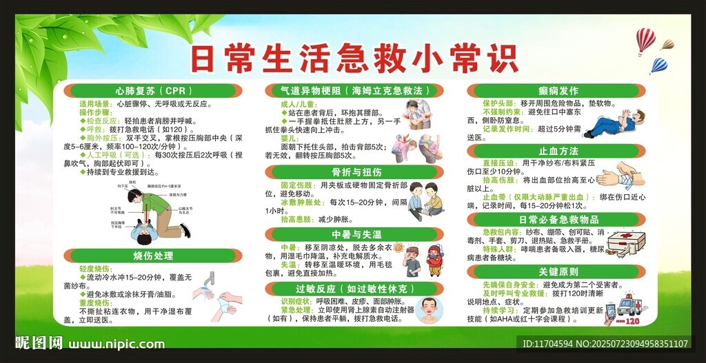世界急救日宣傳欄