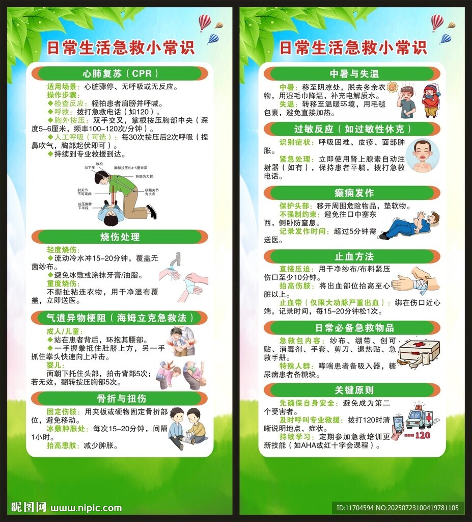 世界急救日展架