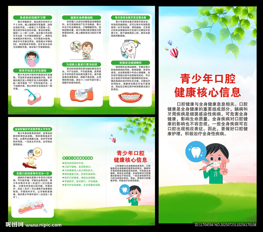 全國愛牙日三折頁