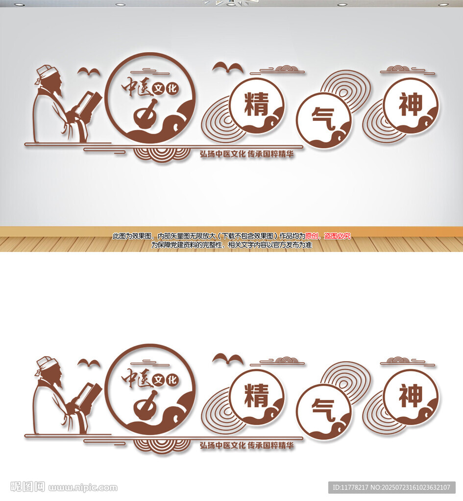 中醫(yī)精氣神文化墻