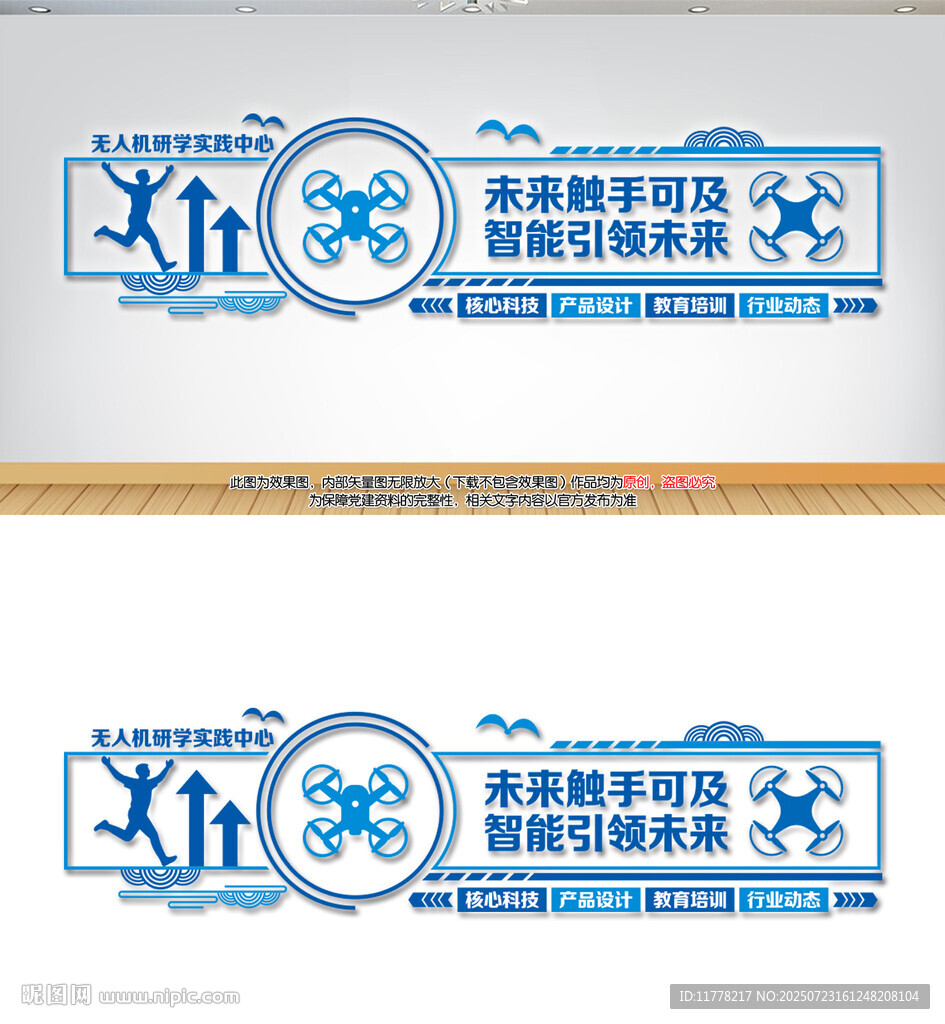 無人機(jī)文化墻