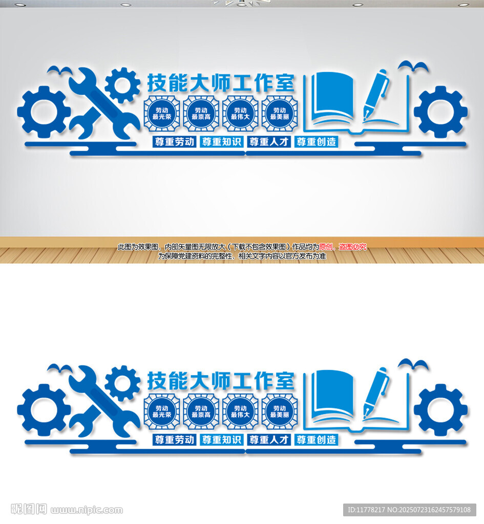 技能大師工作室文化墻
