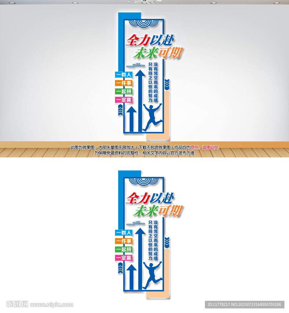 豎版企業(yè)文化墻