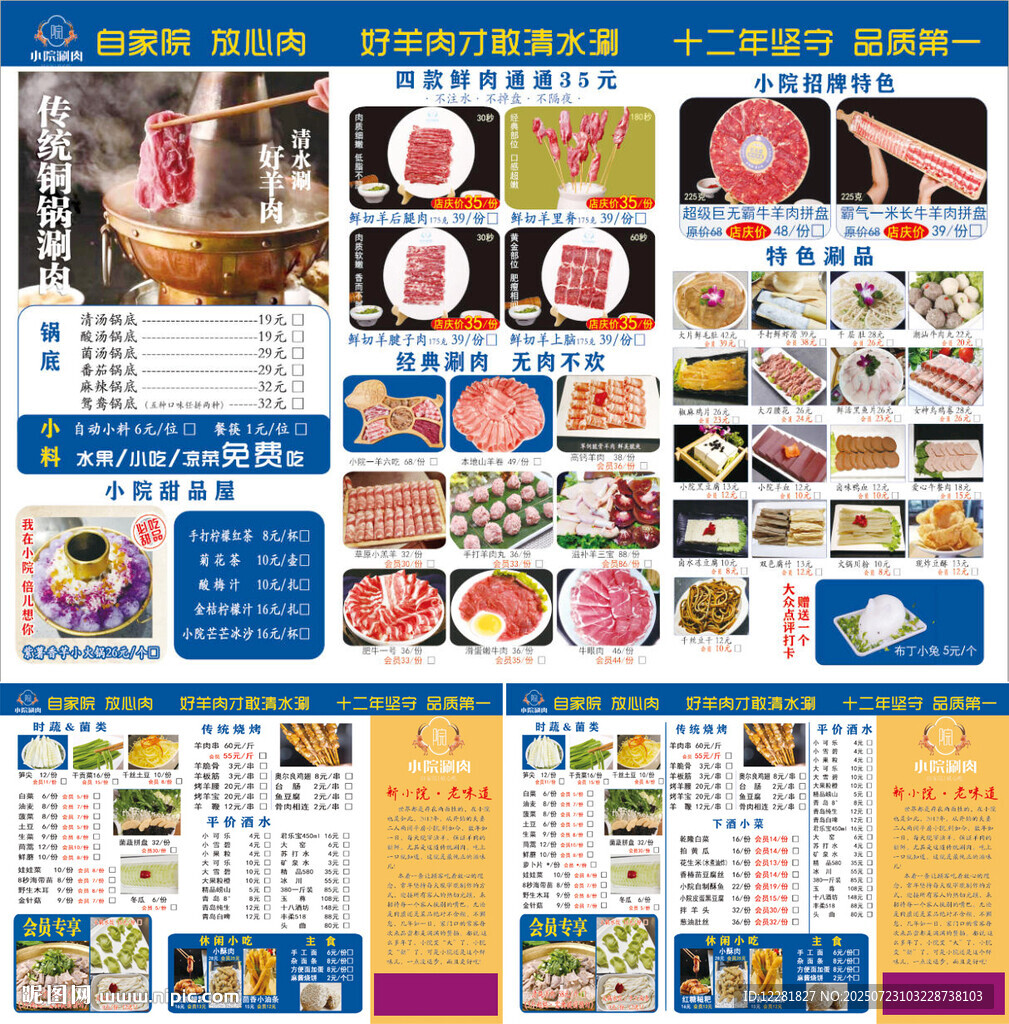 小院料理耳絲菜單展示