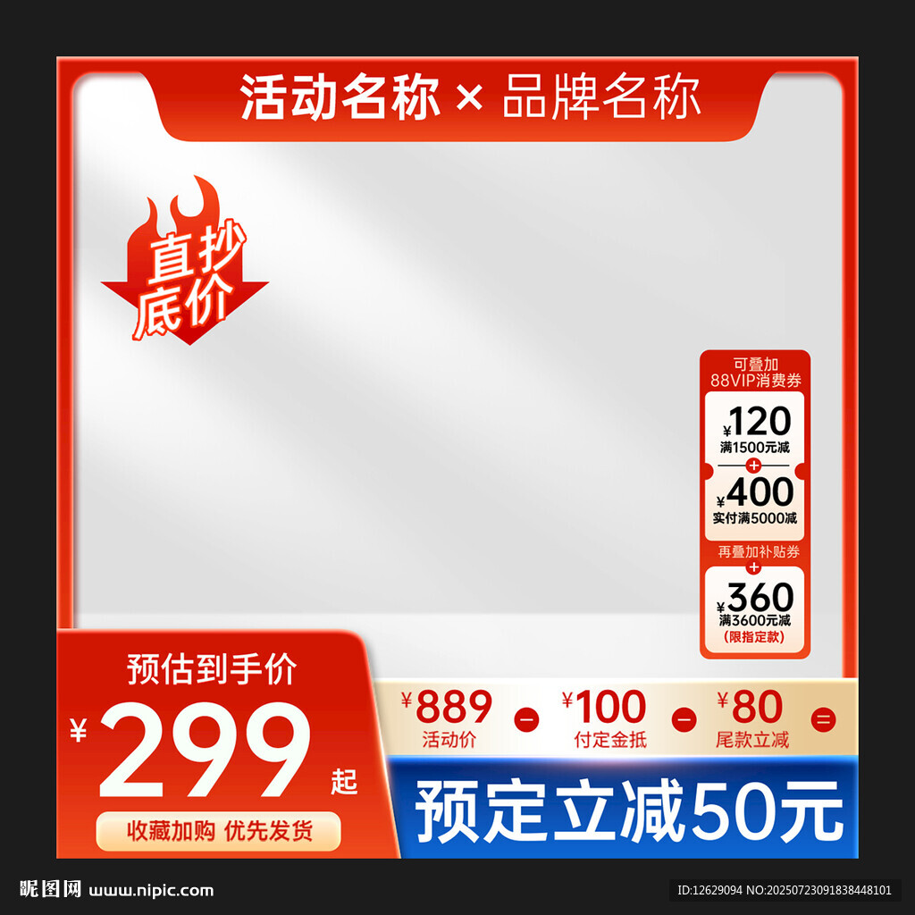 紅色淘寶主圖