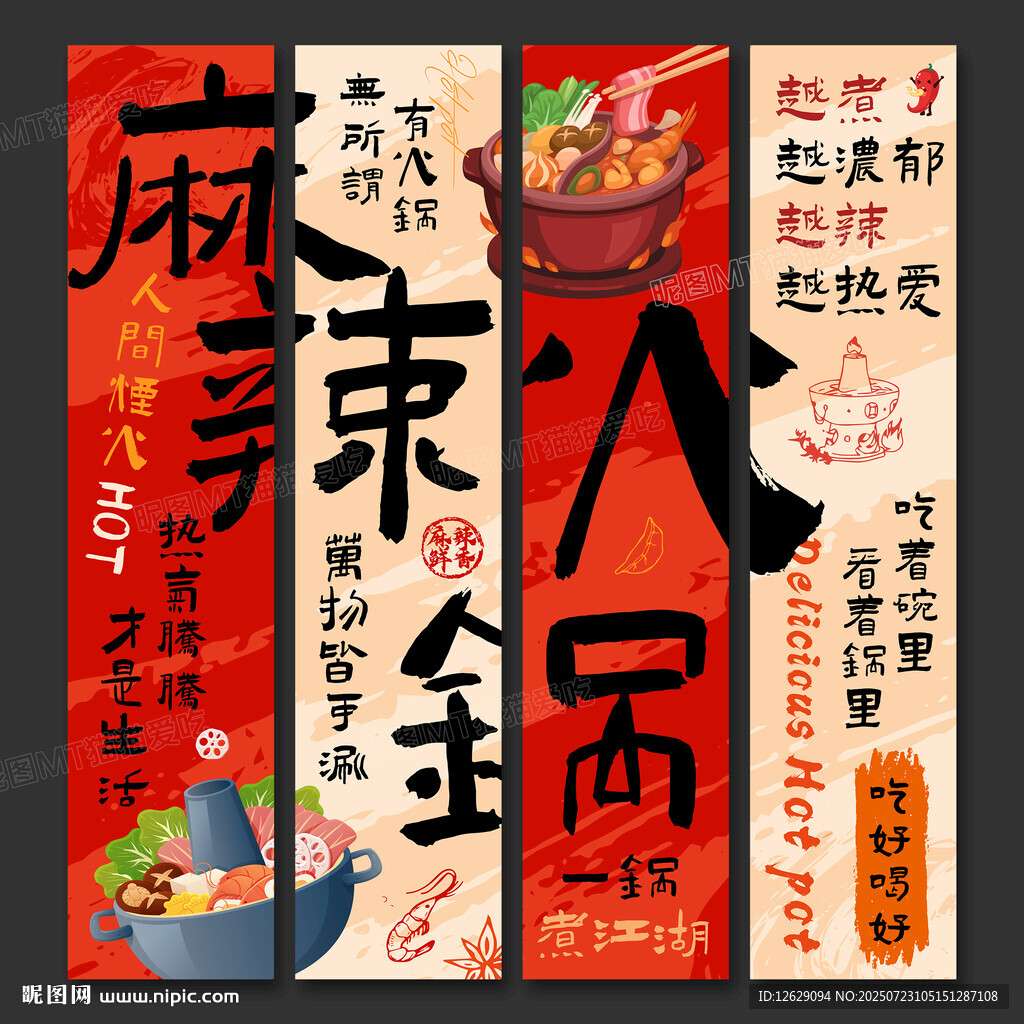 火鍋店海報掛畫火鍋店文化墻
