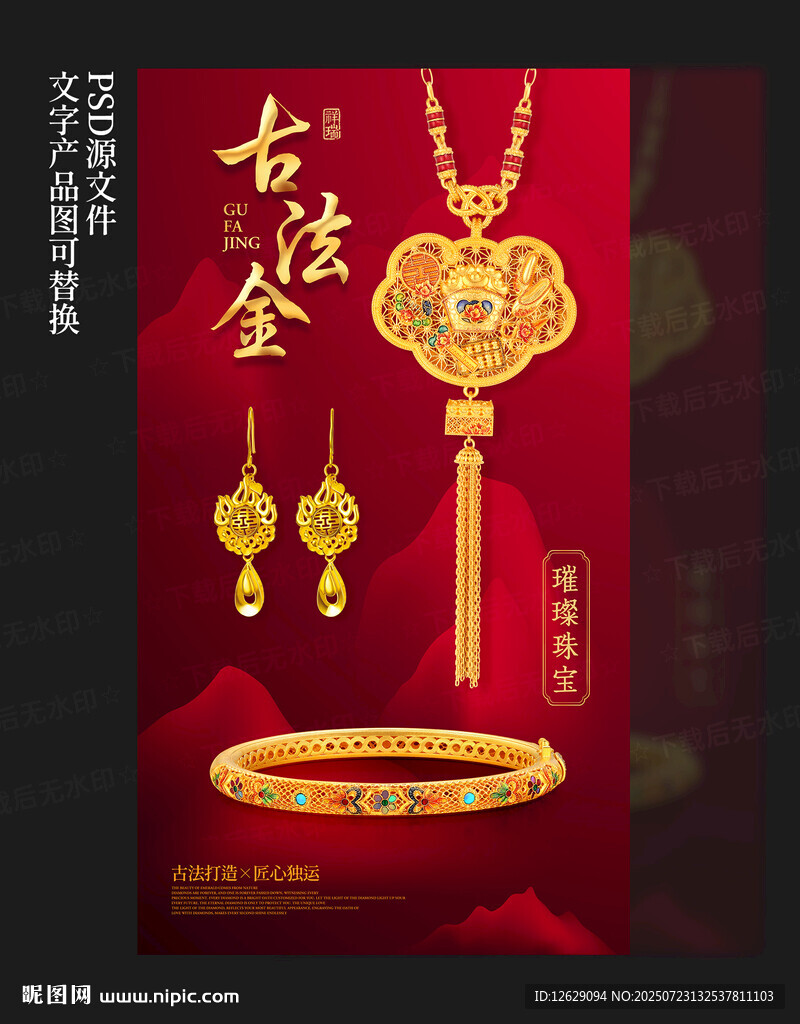 黃金海報