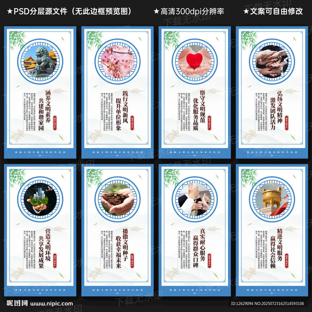 創(chuàng)建文明單位 宣傳展板
