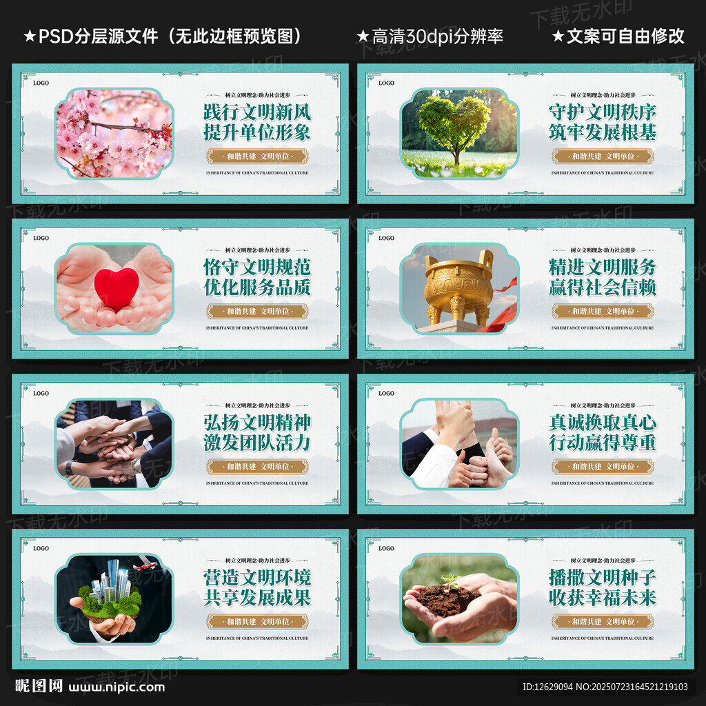 創(chuàng)建文明單位展板