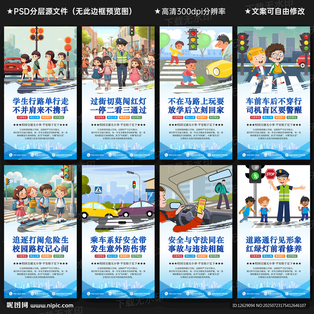 校園交通安全展板