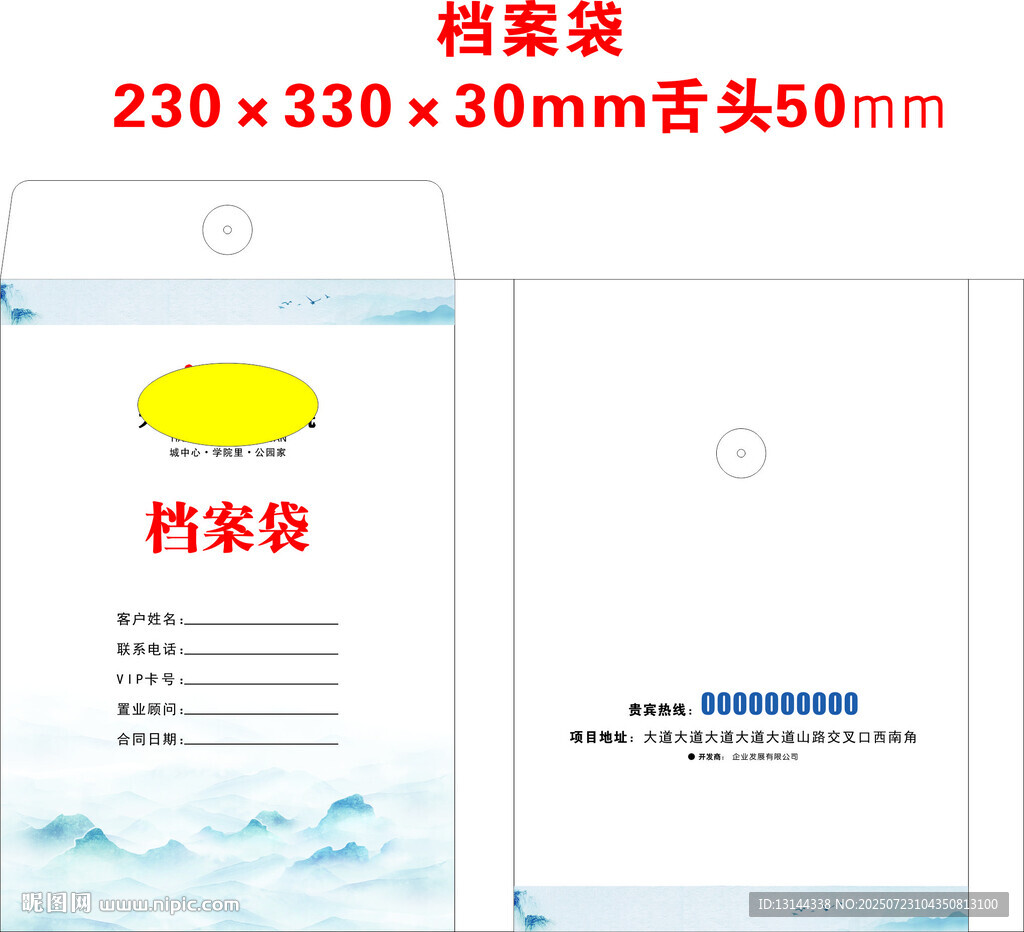 檔案袋