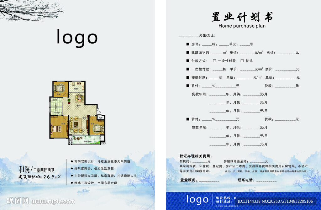 戶型圖及面積詳情展示
