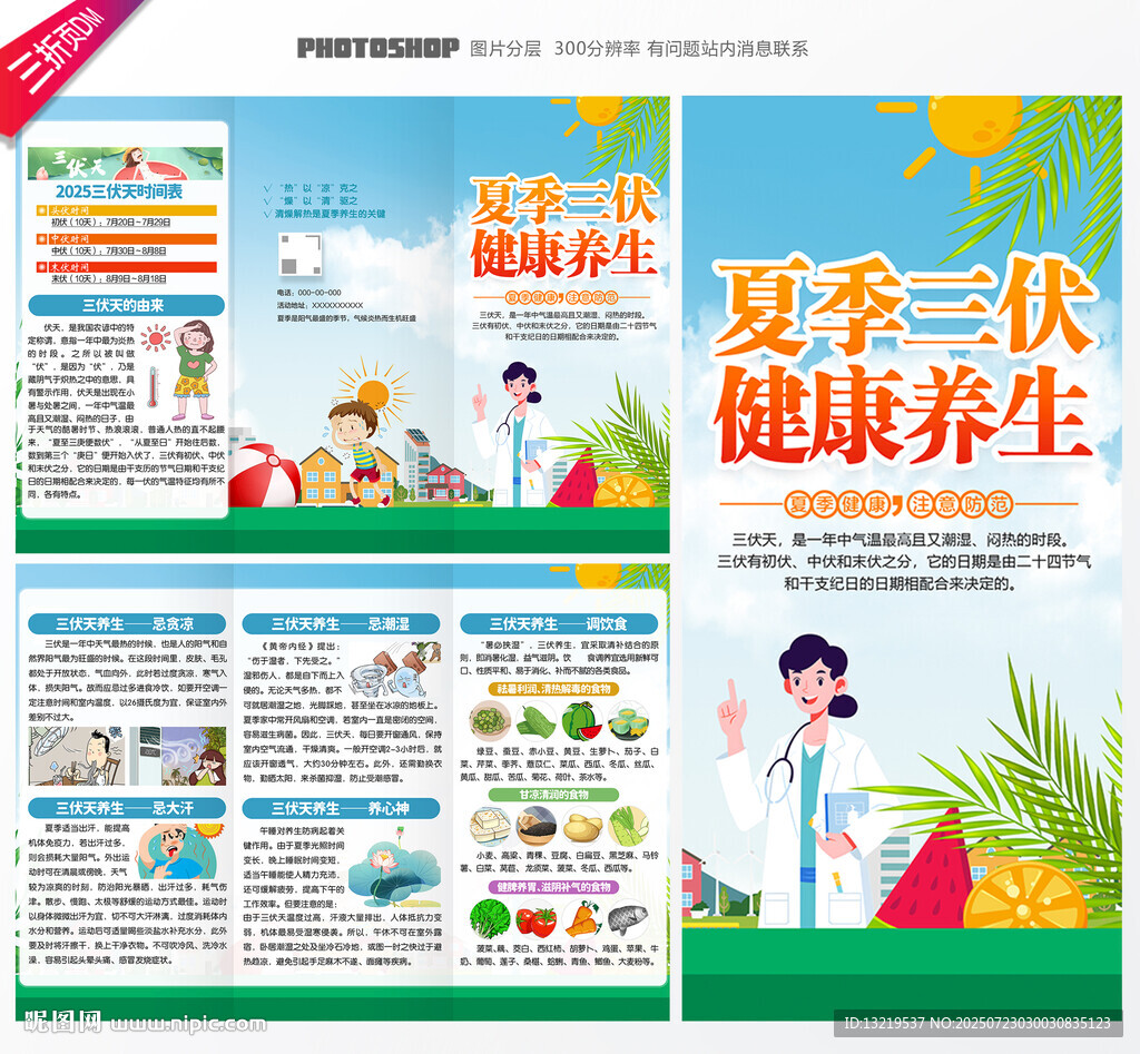 三伏天養(yǎng)生三折頁