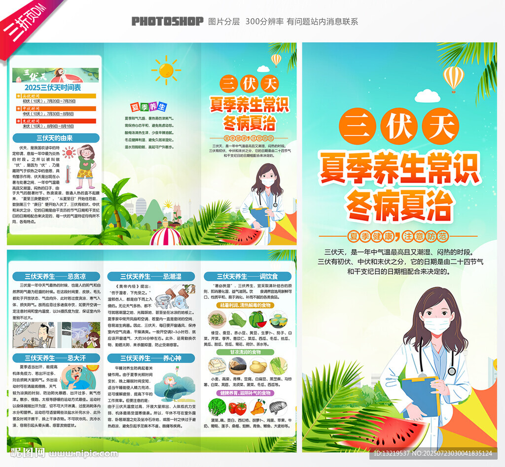 夏季三伏天養(yǎng)生