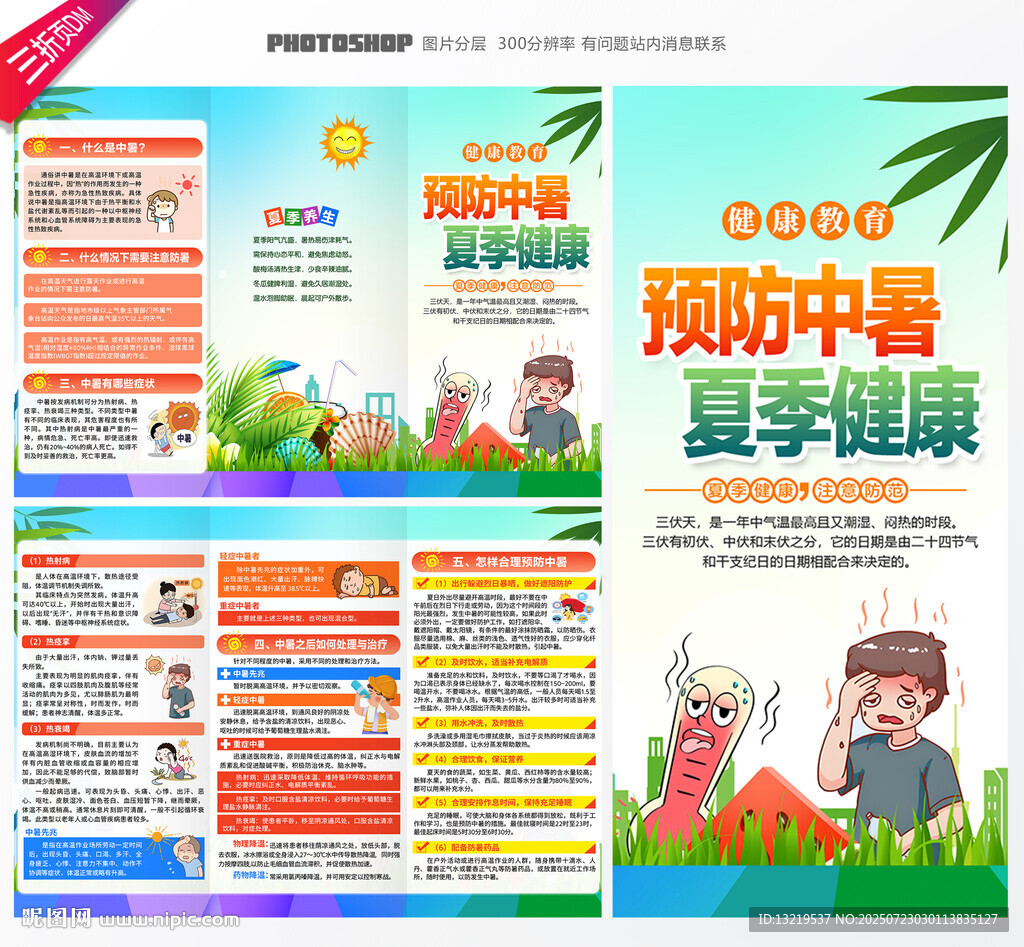 預(yù)防中暑三折頁