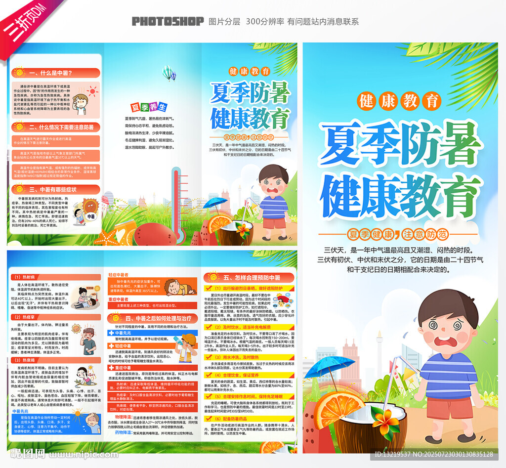 防中暑