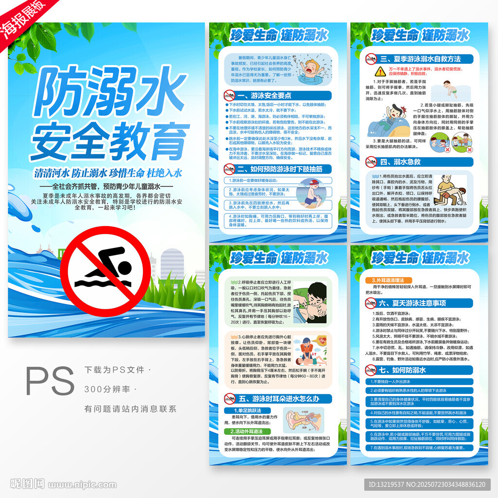 預(yù)防溺水海報