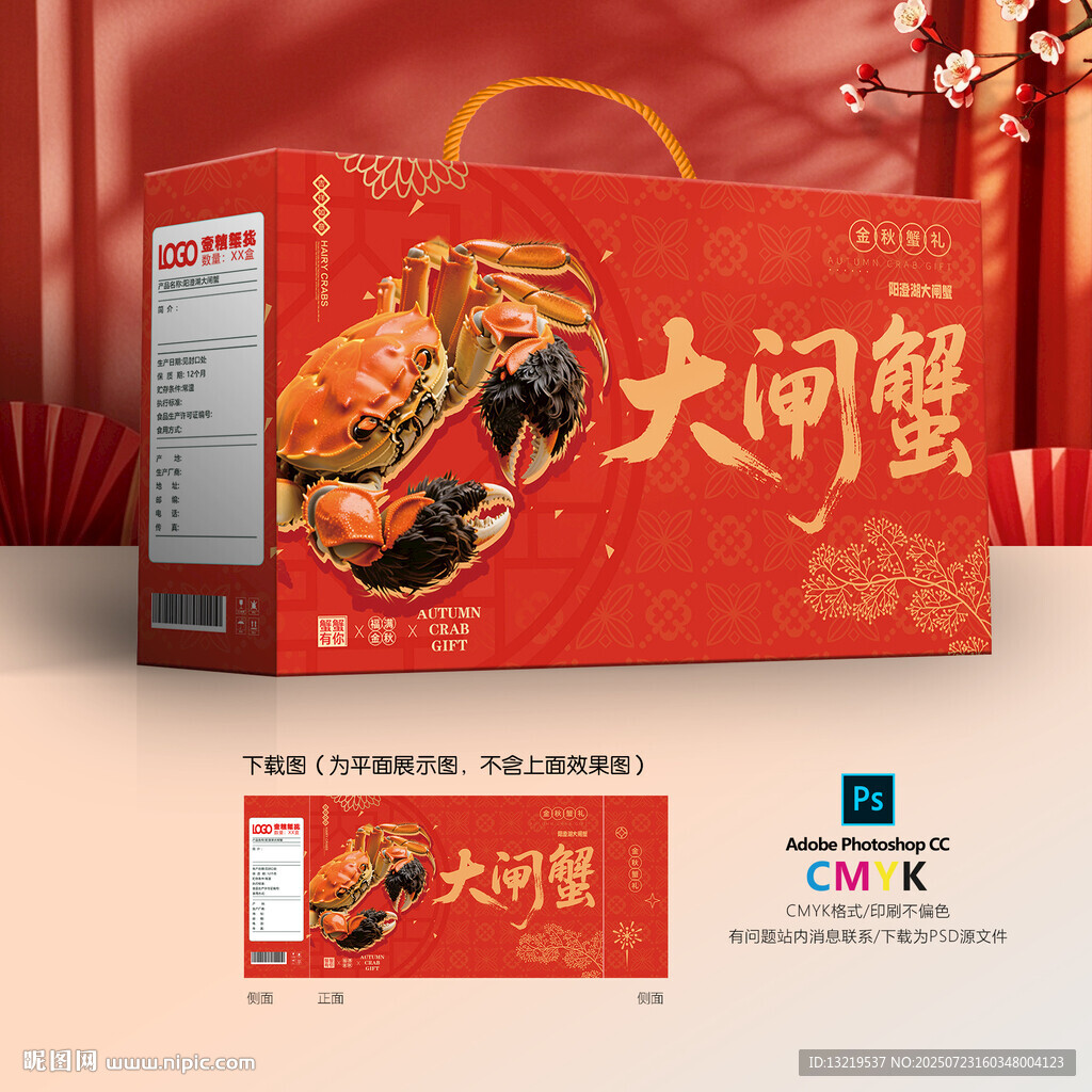 大閘蟹包裝禮盒