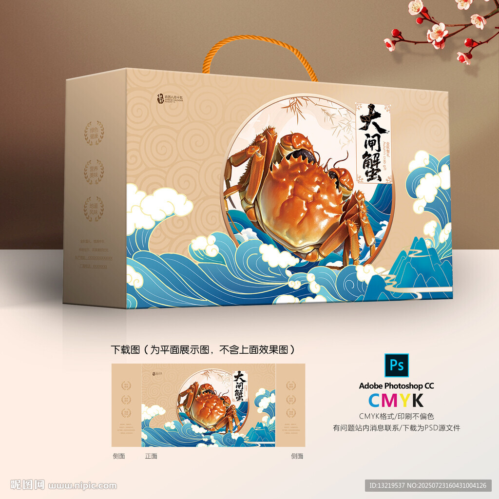 大閘蟹包裝盒
